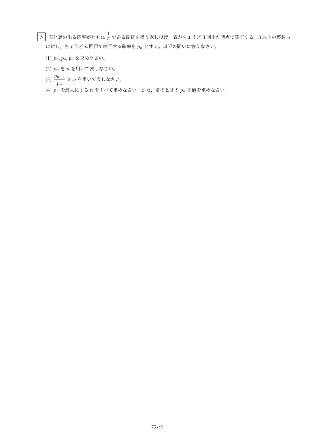 合格答案をつくる 東京都立大理系数学 2027の第5回 問題