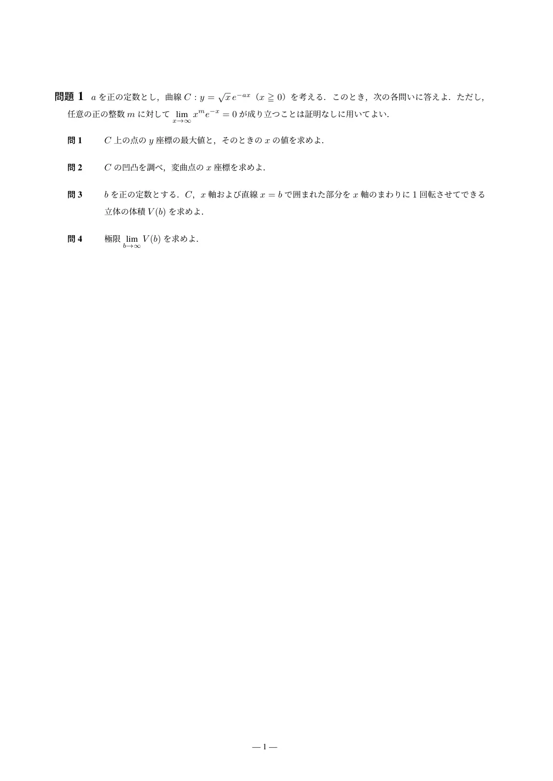 合格答案をつくる 旭川医科大数学 2027の第2回 問題紙