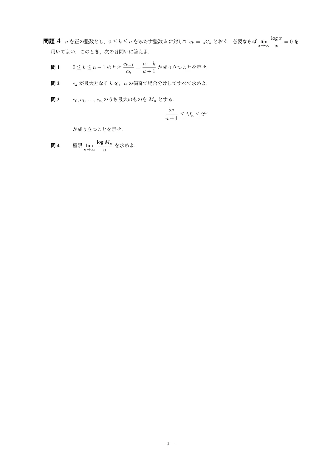 合格答案をつくる 旭川医科大数学 2027の第4回 問題