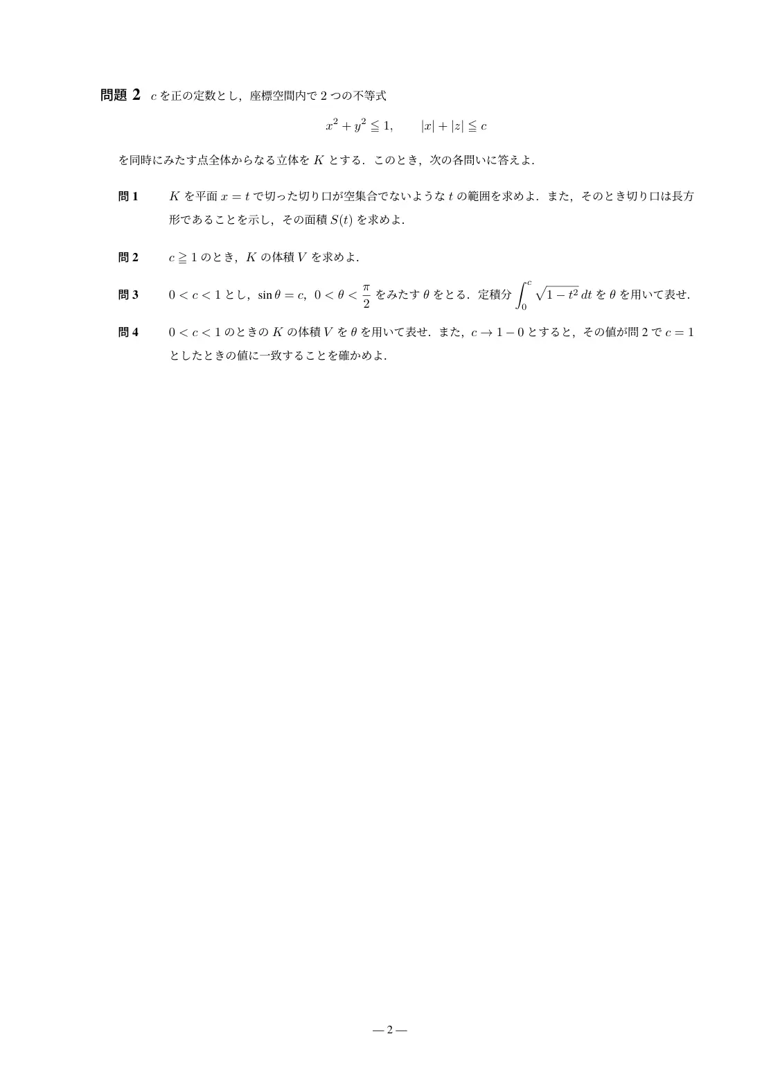合格答案をつくる 旭川医科大数学 2027の第5回 問題