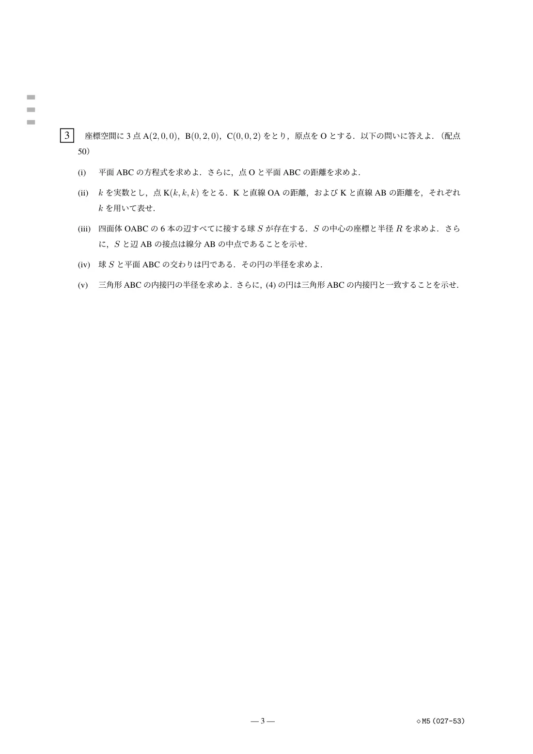 合格答案をつくる 電通大数学 2027の第4回 問題