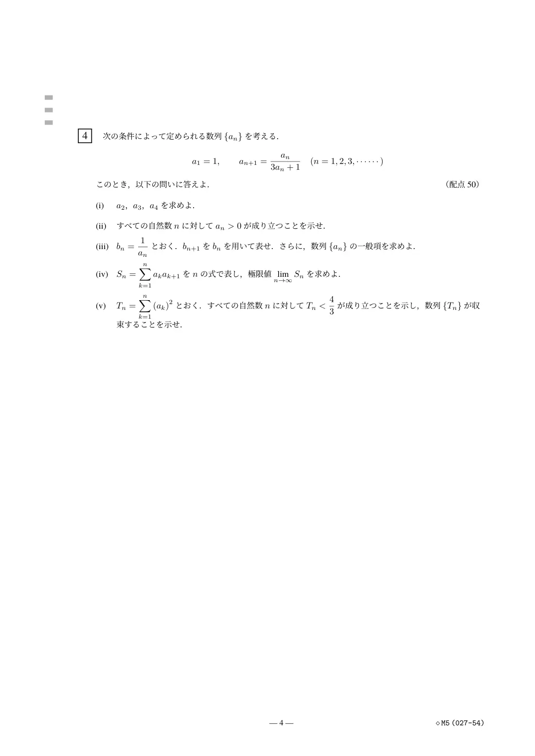 合格答案をつくる 電通大数学 2027の第5回 問題