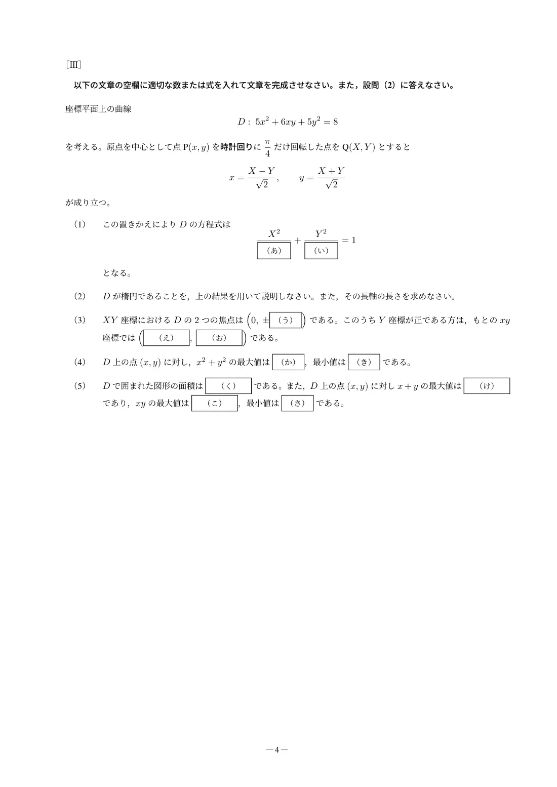 合格答案をつくる 慶應医学部数学 2027の第4回 問題
