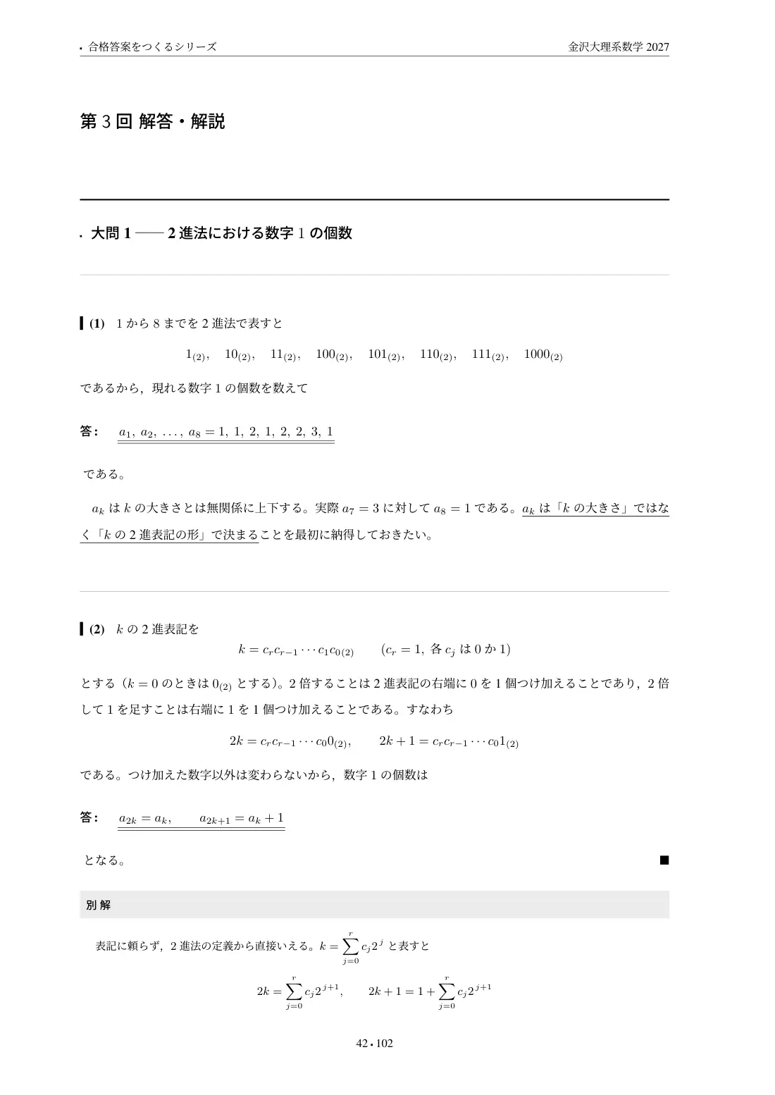 合格答案をつくる 金沢大理系数学 2027の第3回 解答・解説
