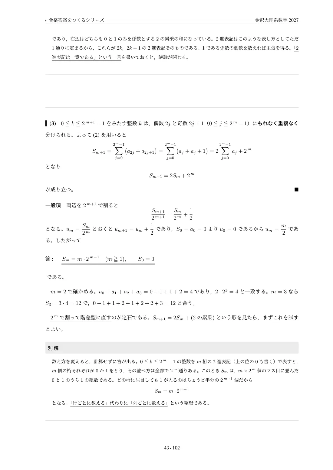 合格答案をつくる 金沢大理系数学 2027の第3回 解答・解説(続き)