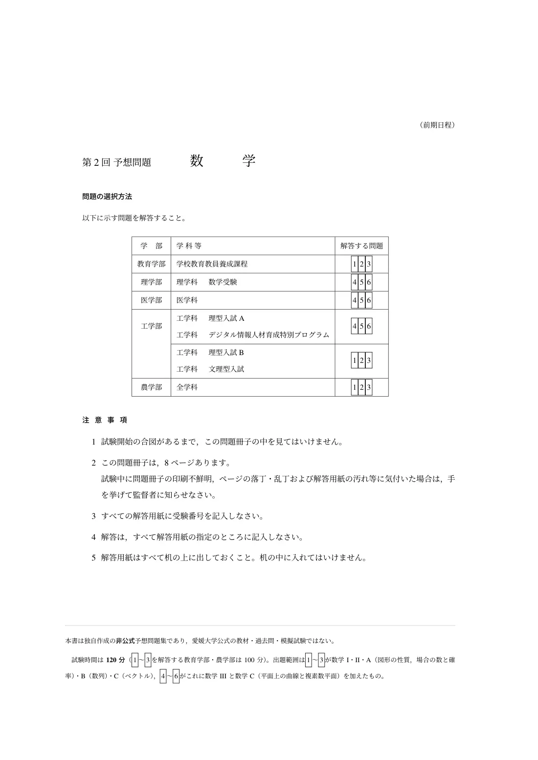合格答案をつくる 愛媛大数学 2027の第2回 試験の扉