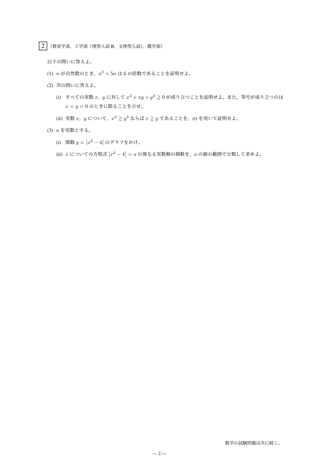 合格答案をつくる 愛媛大数学 2027の第4回 問題