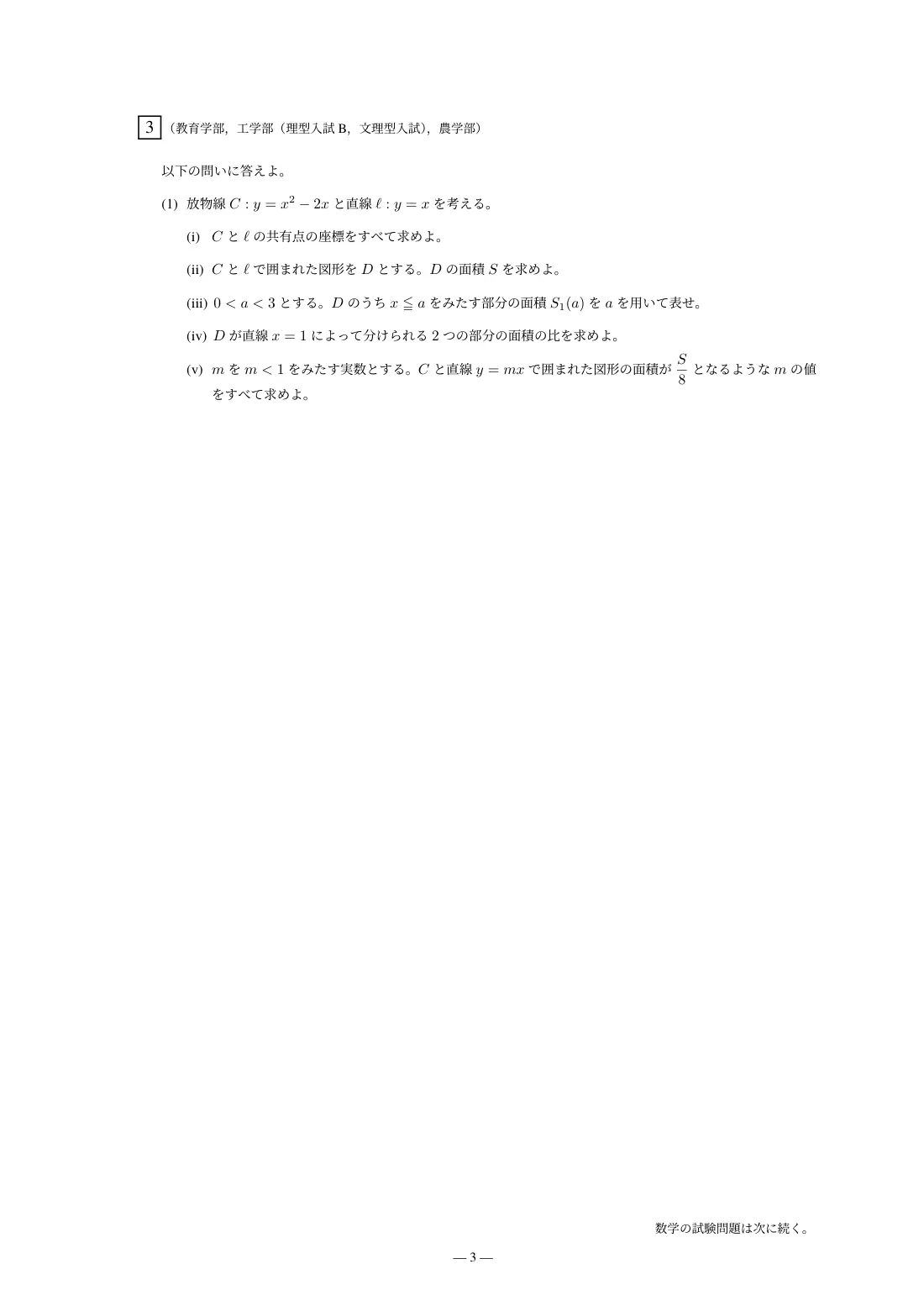合格答案をつくる 愛媛大数学 2027の第5回 問題