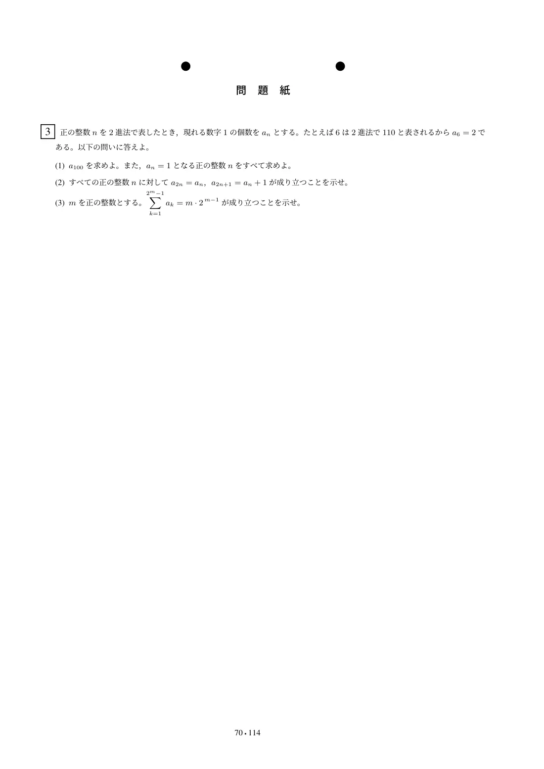 合格答案をつくる 名市大医学数学 2027の第4回 問題
