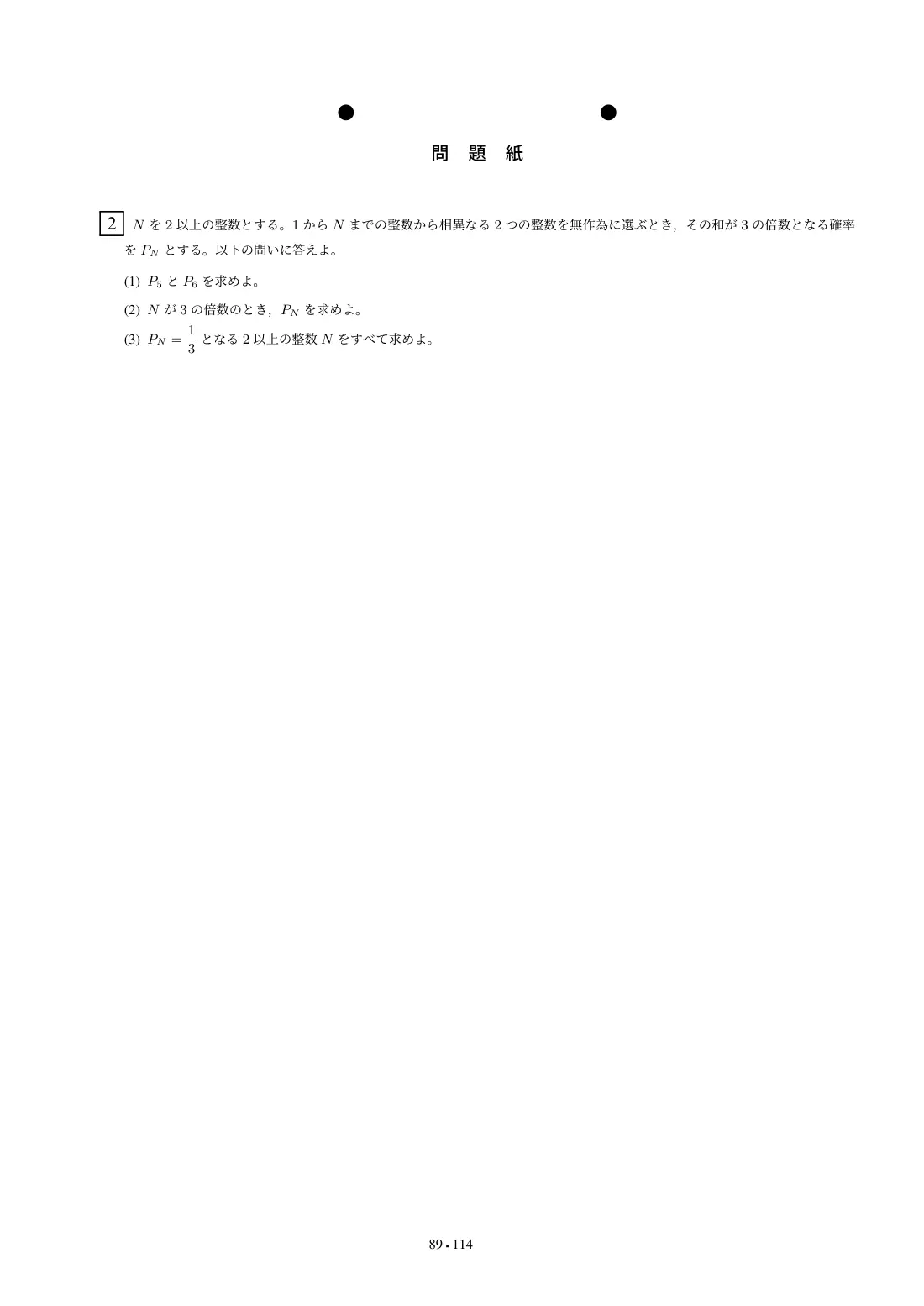 合格答案をつくる 名市大医学数学 2027の第5回 問題