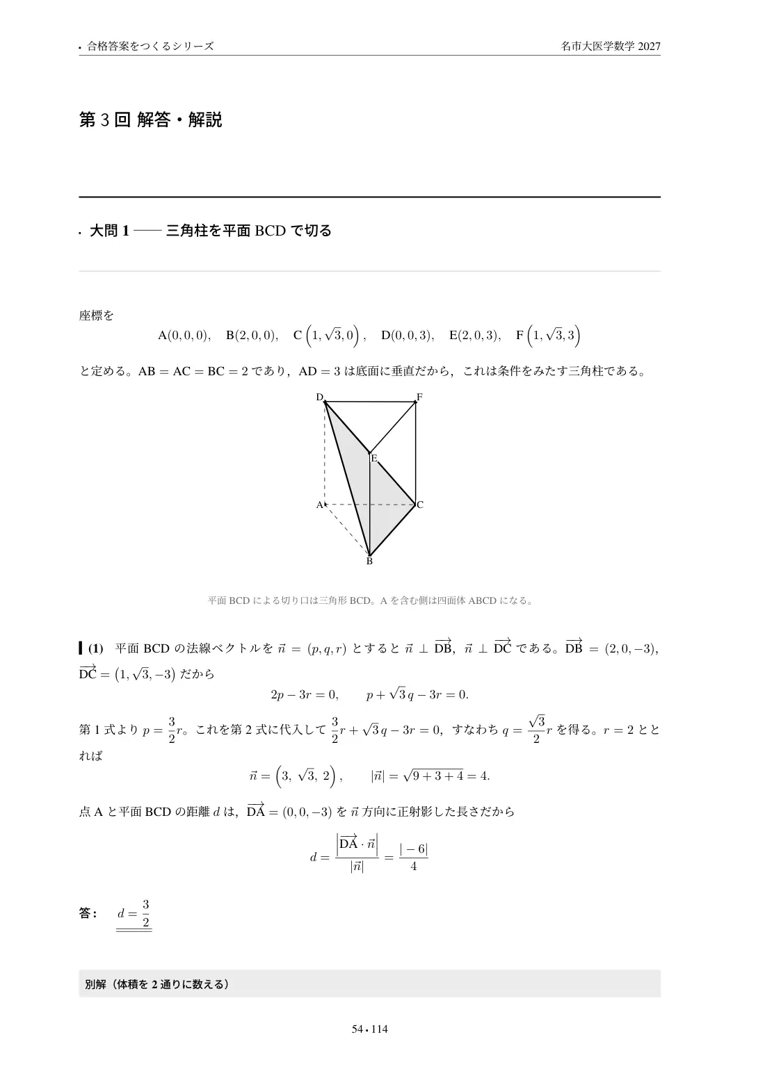 合格答案をつくる 名市大医学数学 2027の第3回 解答・解説