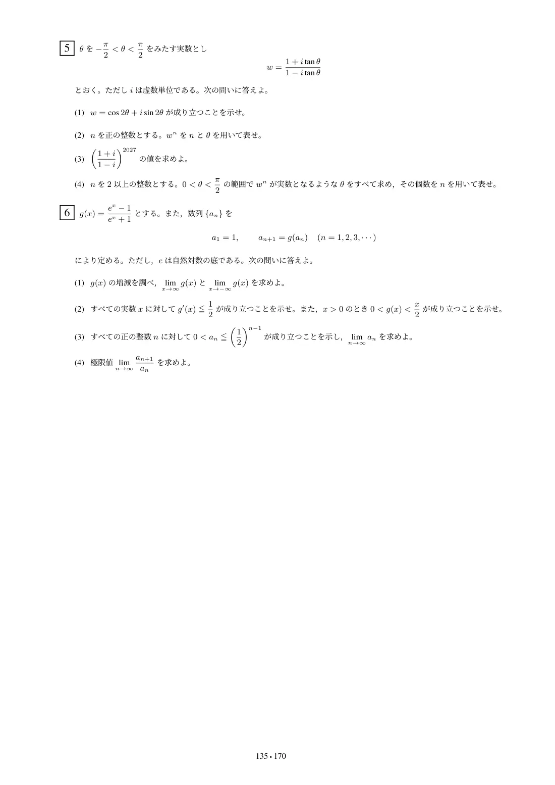 合格答案をつくる 新潟大理系数学 2027の第5回 問題