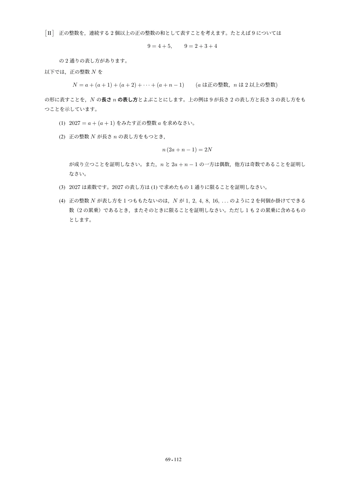 合格答案をつくる 横市医数学 2027 Vol.1の第4回 問題