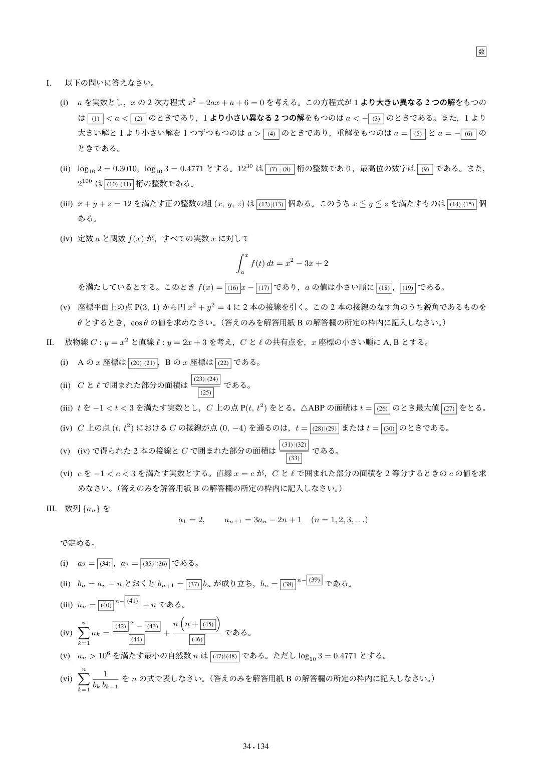 合格答案をつくる 慶應商学部数学 2027の第2回 問題紙