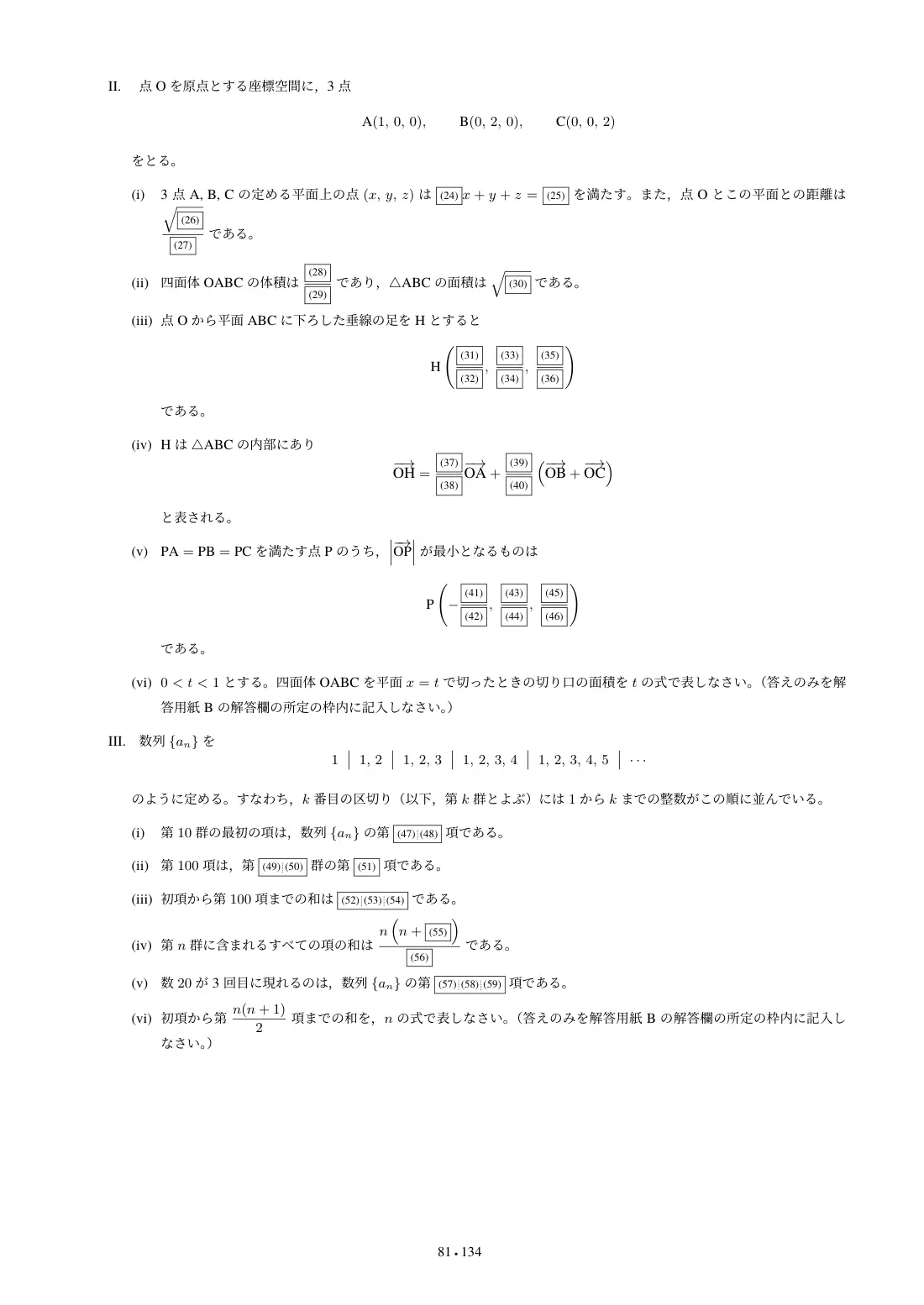 合格答案をつくる 慶應商学部数学 2027の第4回 問題
