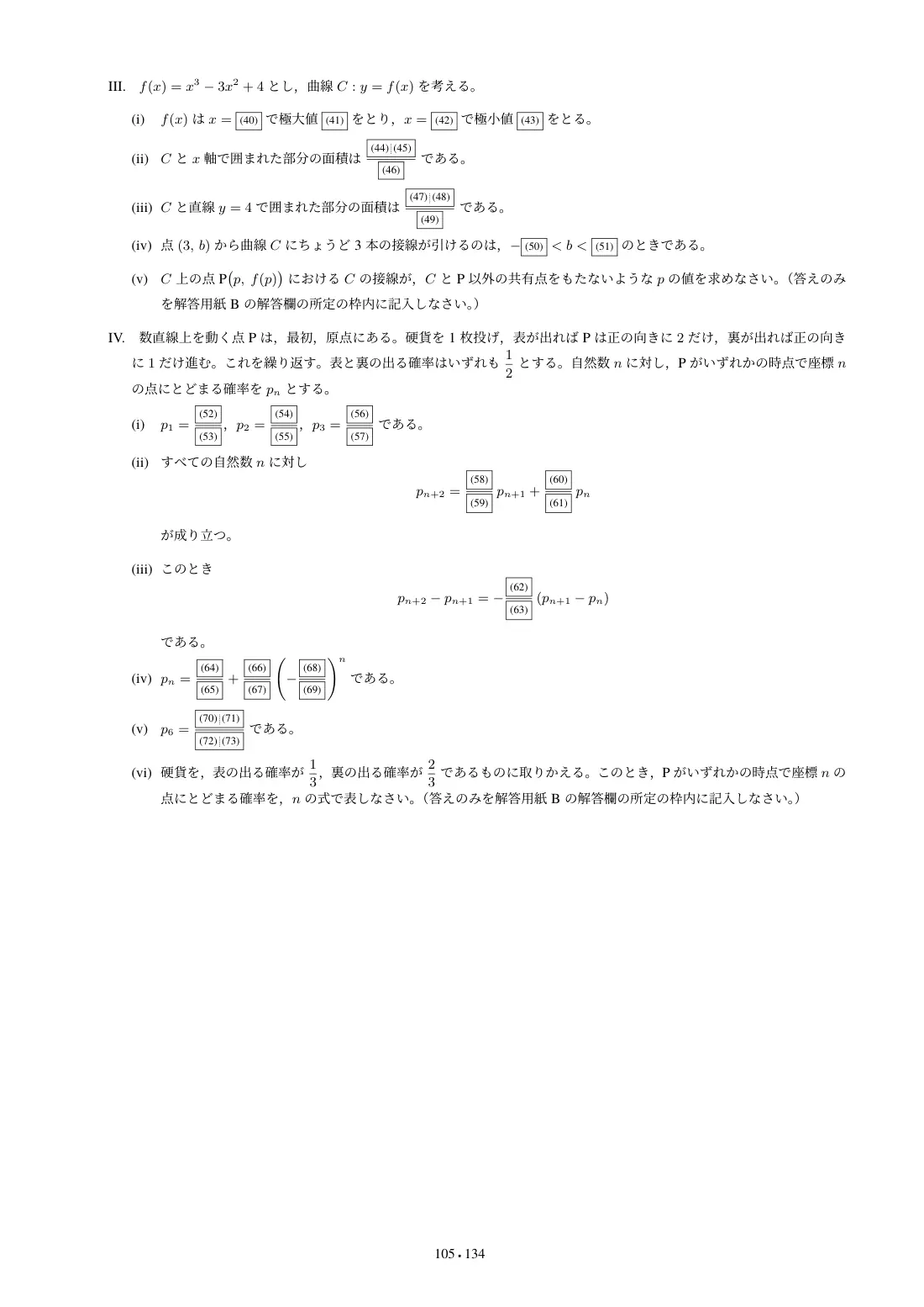 合格答案をつくる 慶應商学部数学 2027の第5回 問題