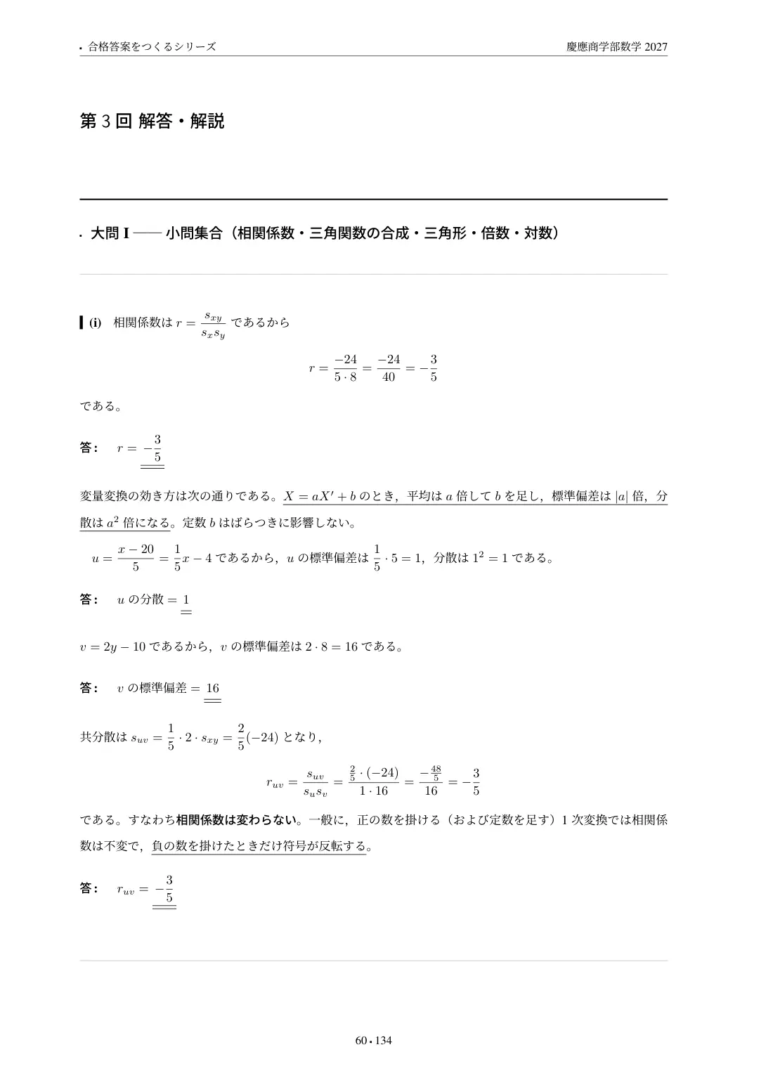 合格答案をつくる 慶應商学部数学 2027の第3回 解答・解説