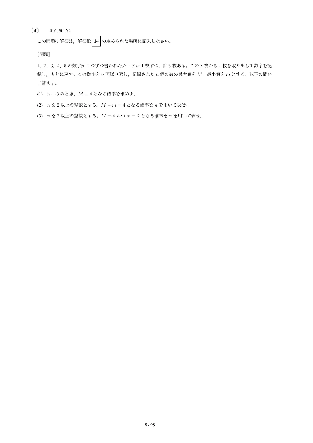 合格答案をつくる 九大文系数学 2027の第1回 問題