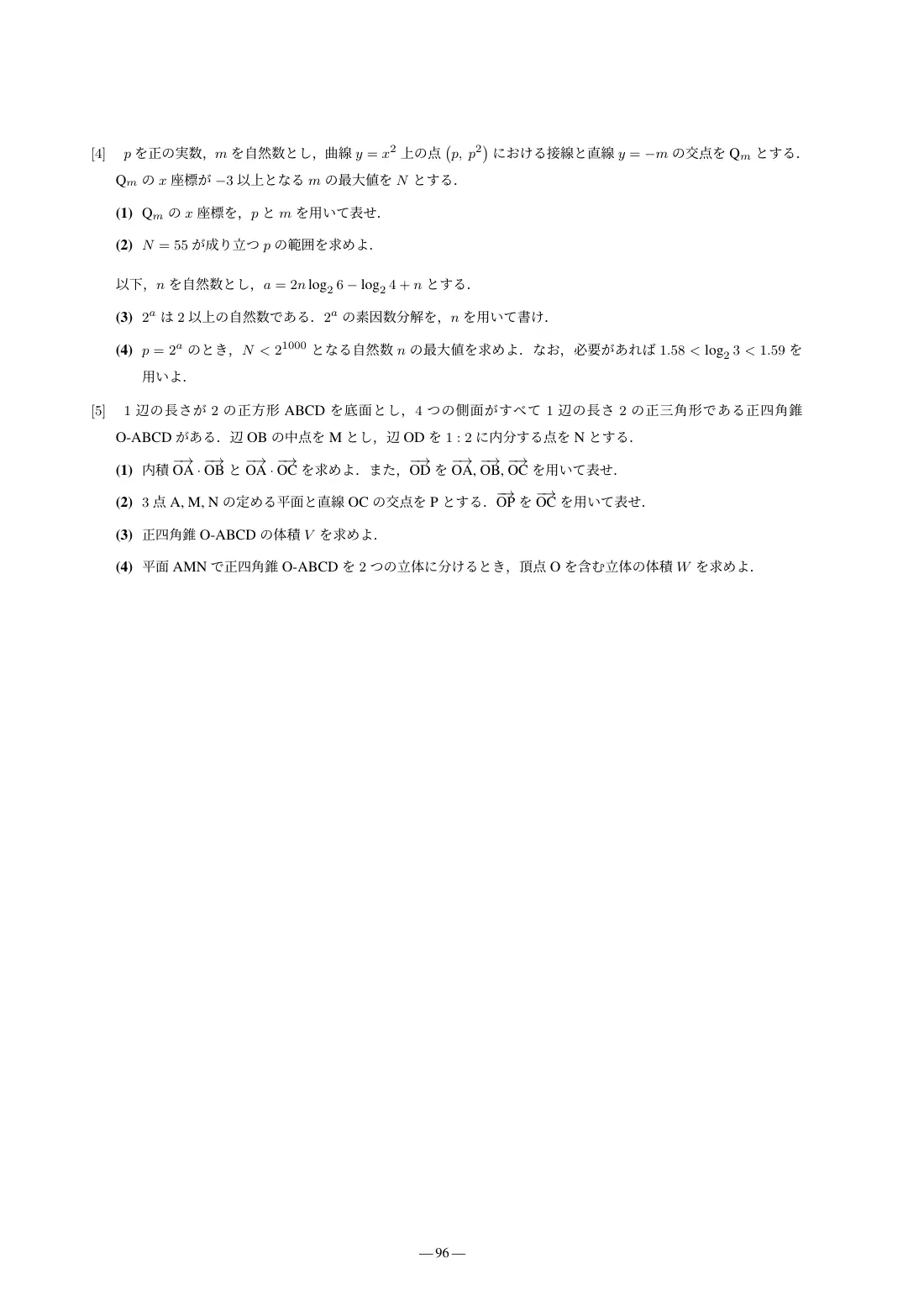 合格答案をつくる 慶應経済数学 2027の第4回 問題