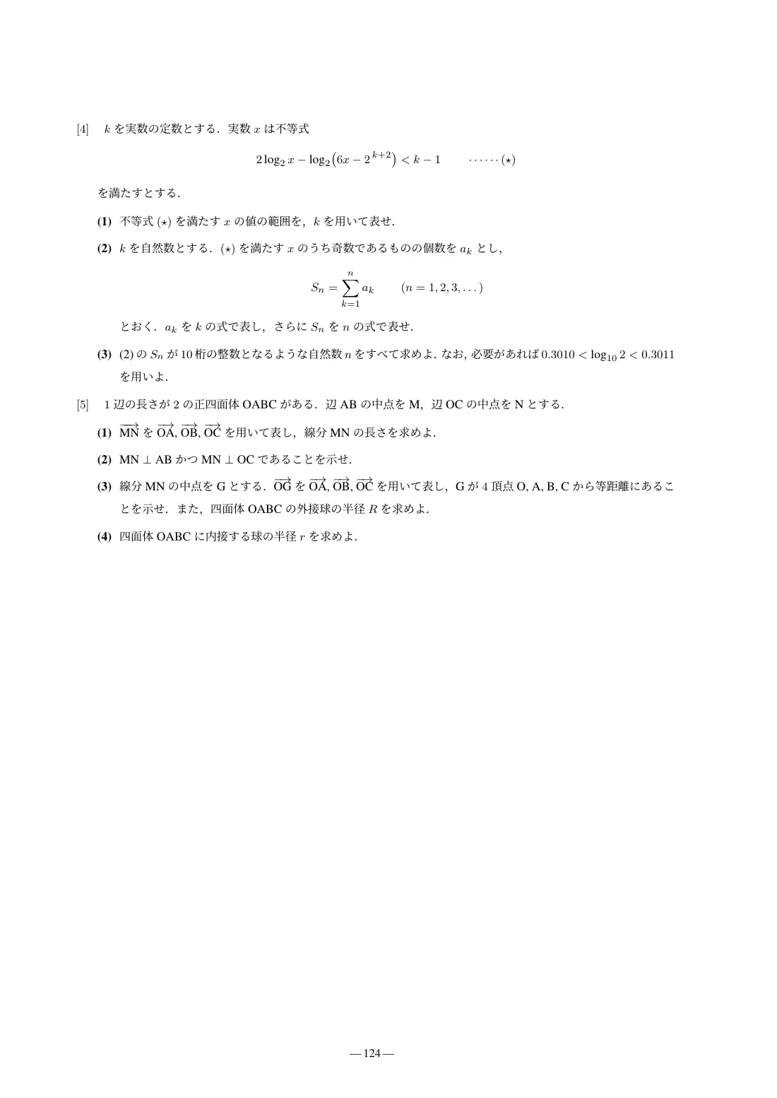 合格答案をつくる 慶應経済数学 2027の第5回 問題