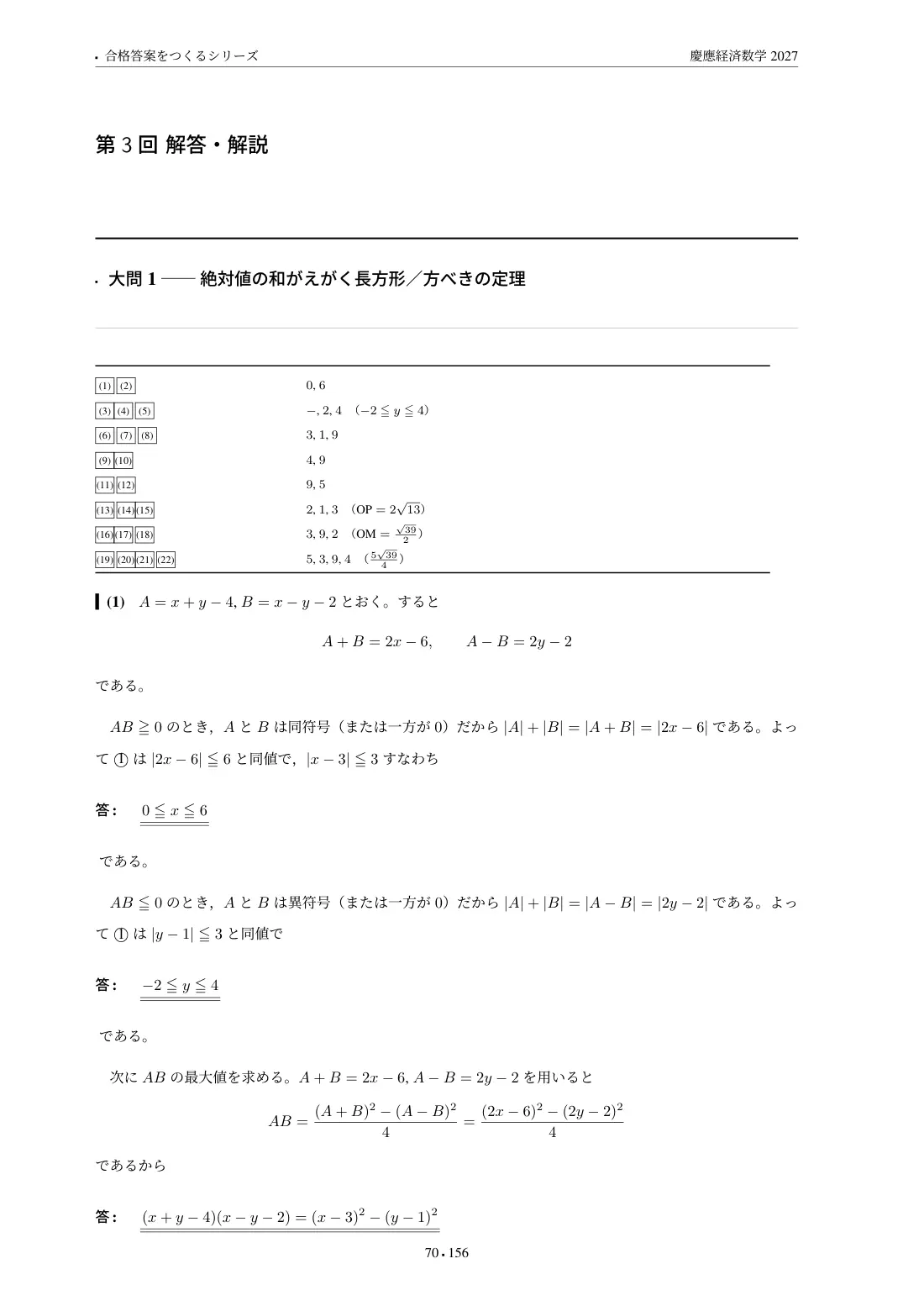 合格答案をつくる 慶應経済数学 2027の第3回 解答・解説