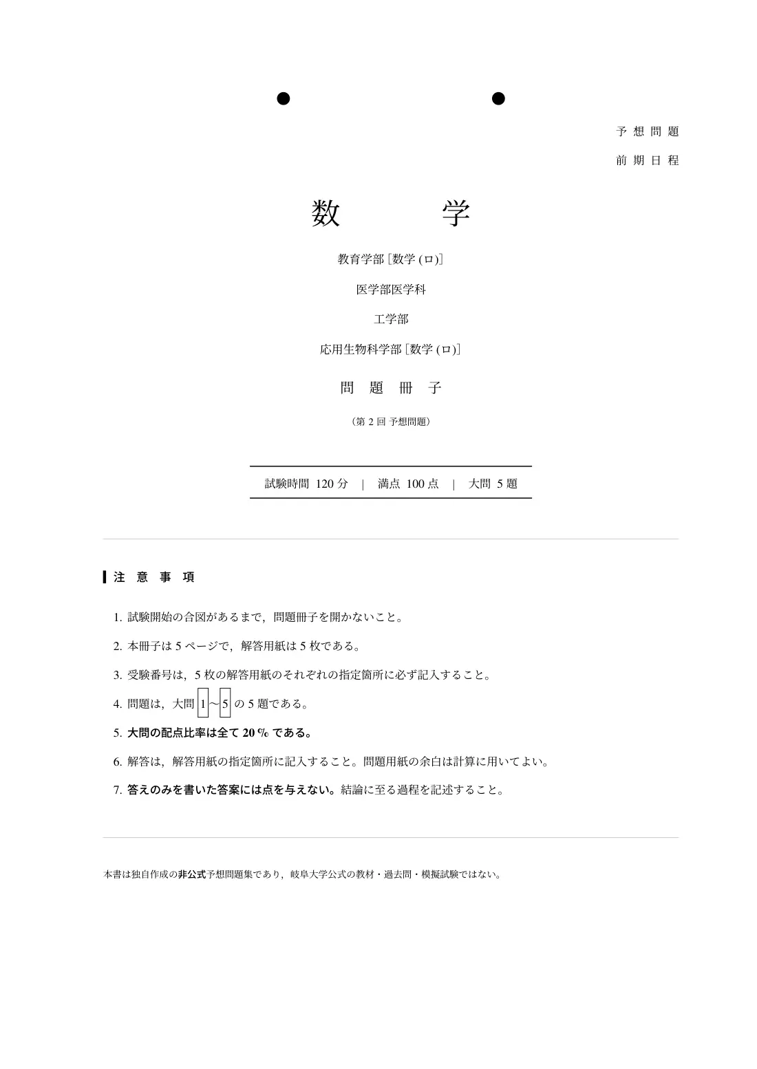 合格答案をつくる 岐阜大理系数学 2027の第2回 試験の扉