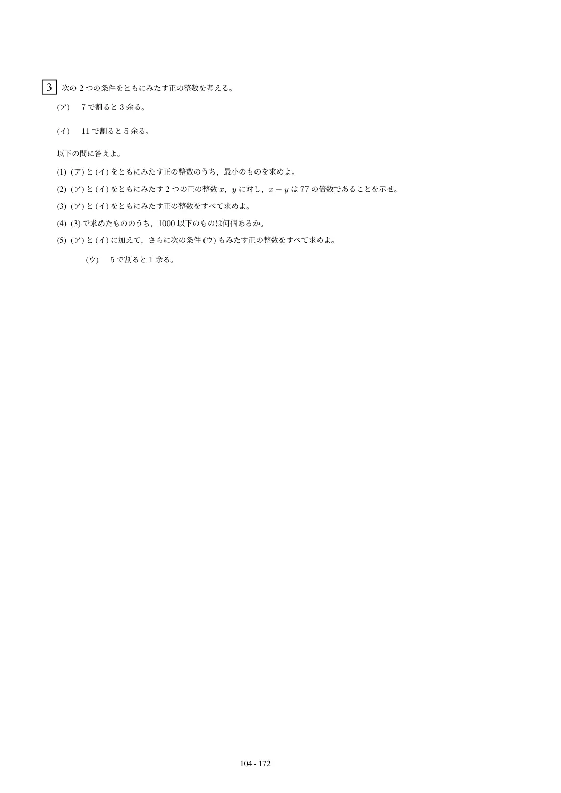 合格答案をつくる 岐阜大理系数学 2027の第4回 問題