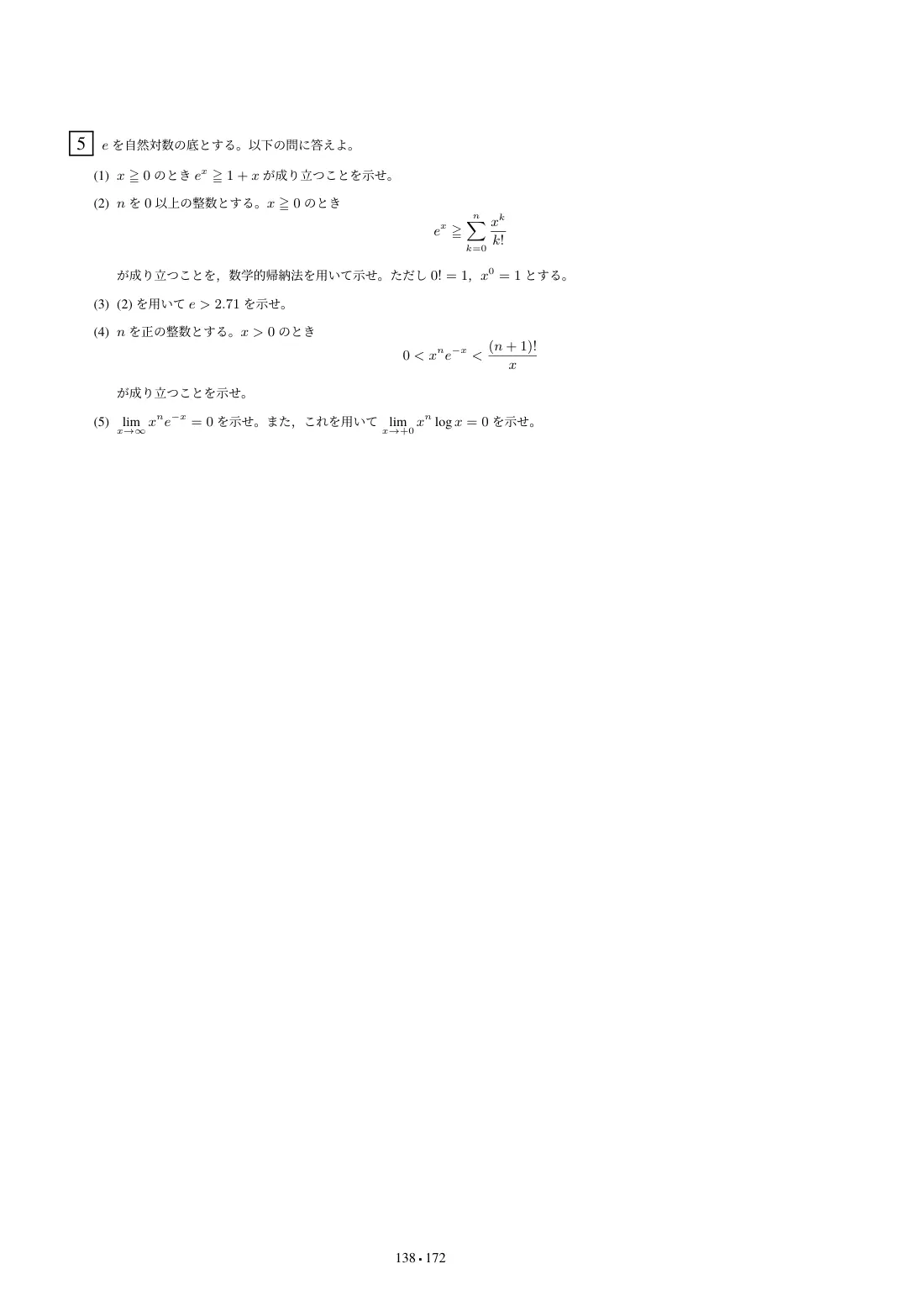 合格答案をつくる 岐阜大理系数学 2027の第5回 問題