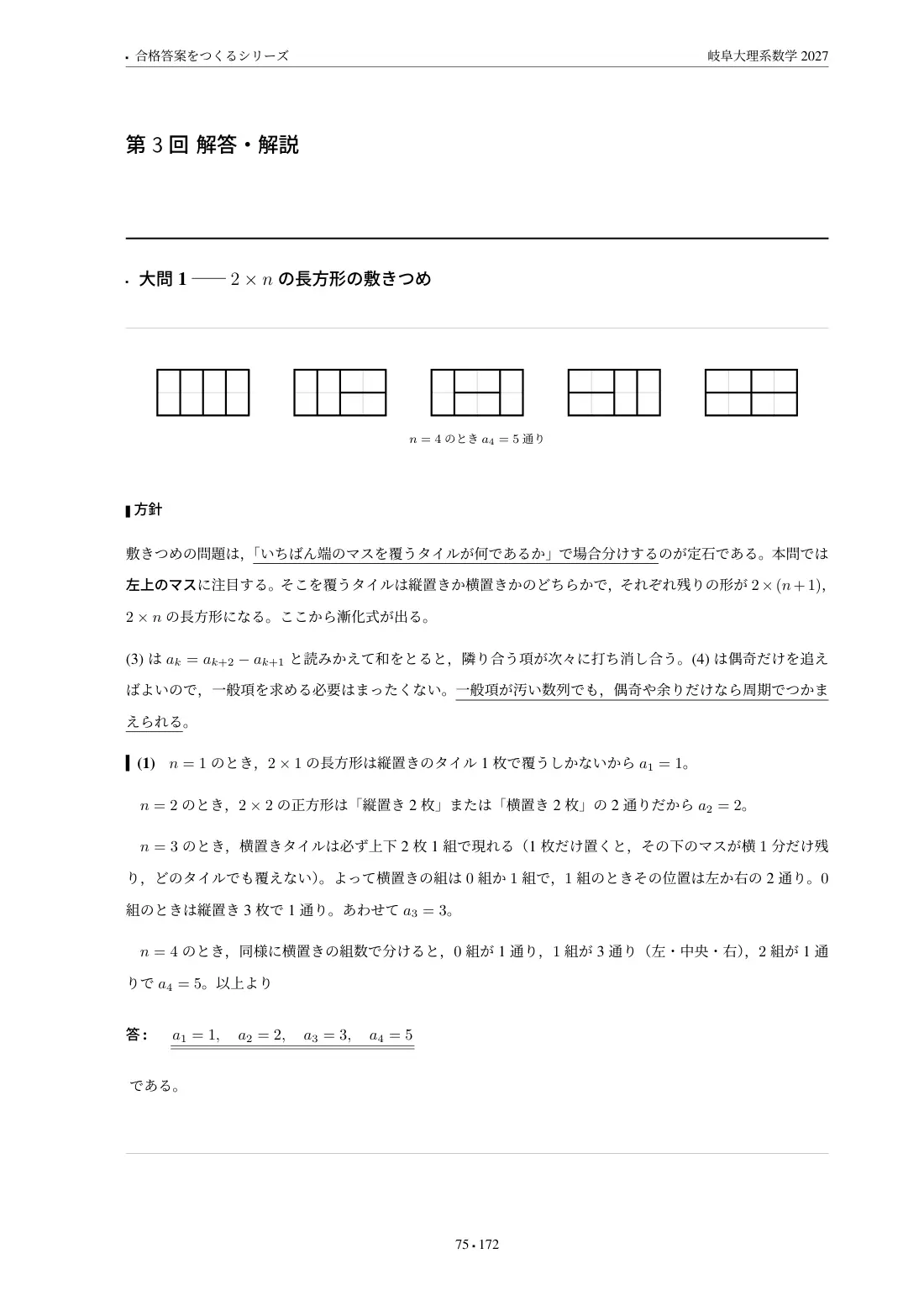 合格答案をつくる 岐阜大理系数学 2027の第3回 解答・解説