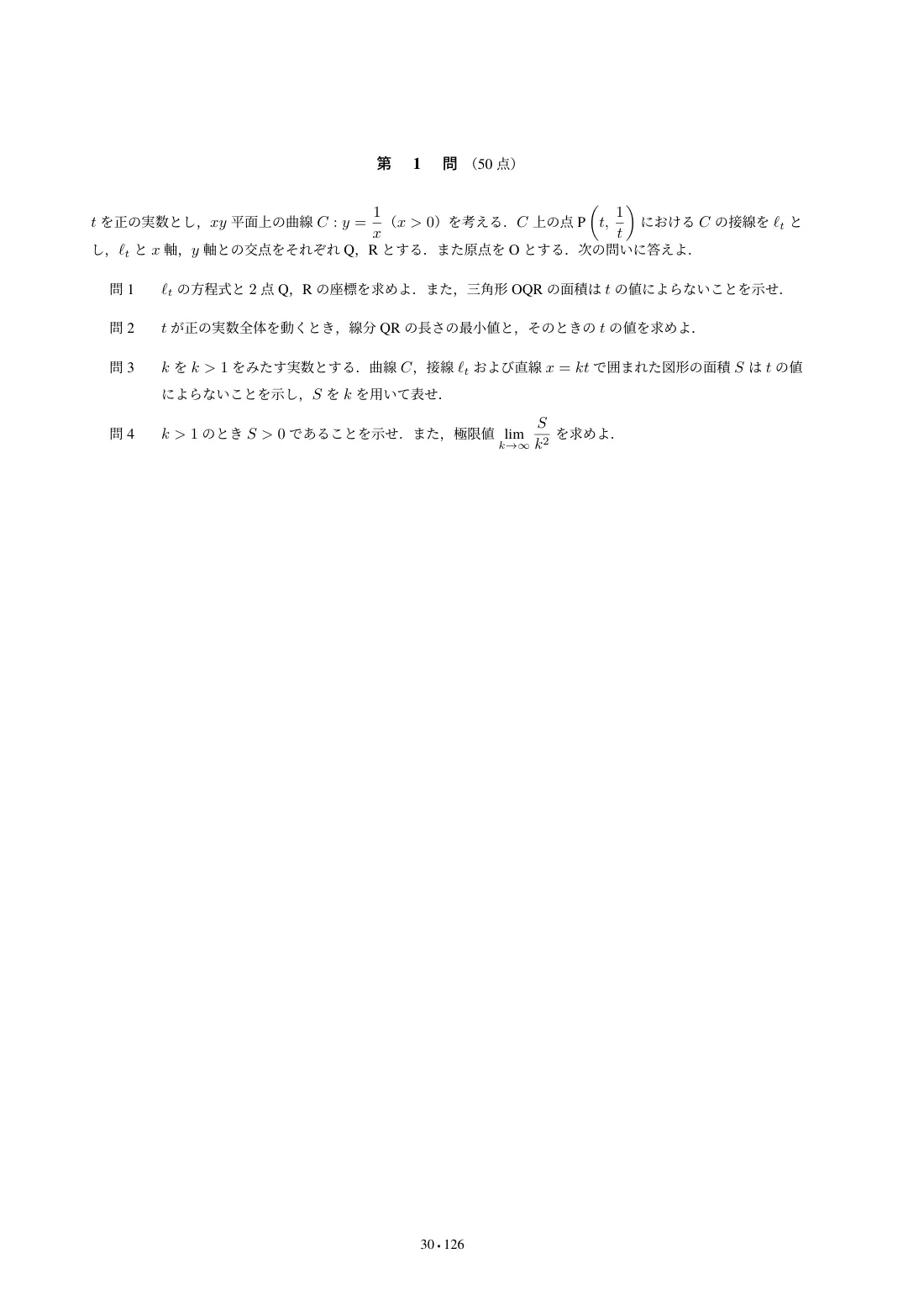 合格答案をつくる 大阪公立大理系数学 2027の第2回 問題紙