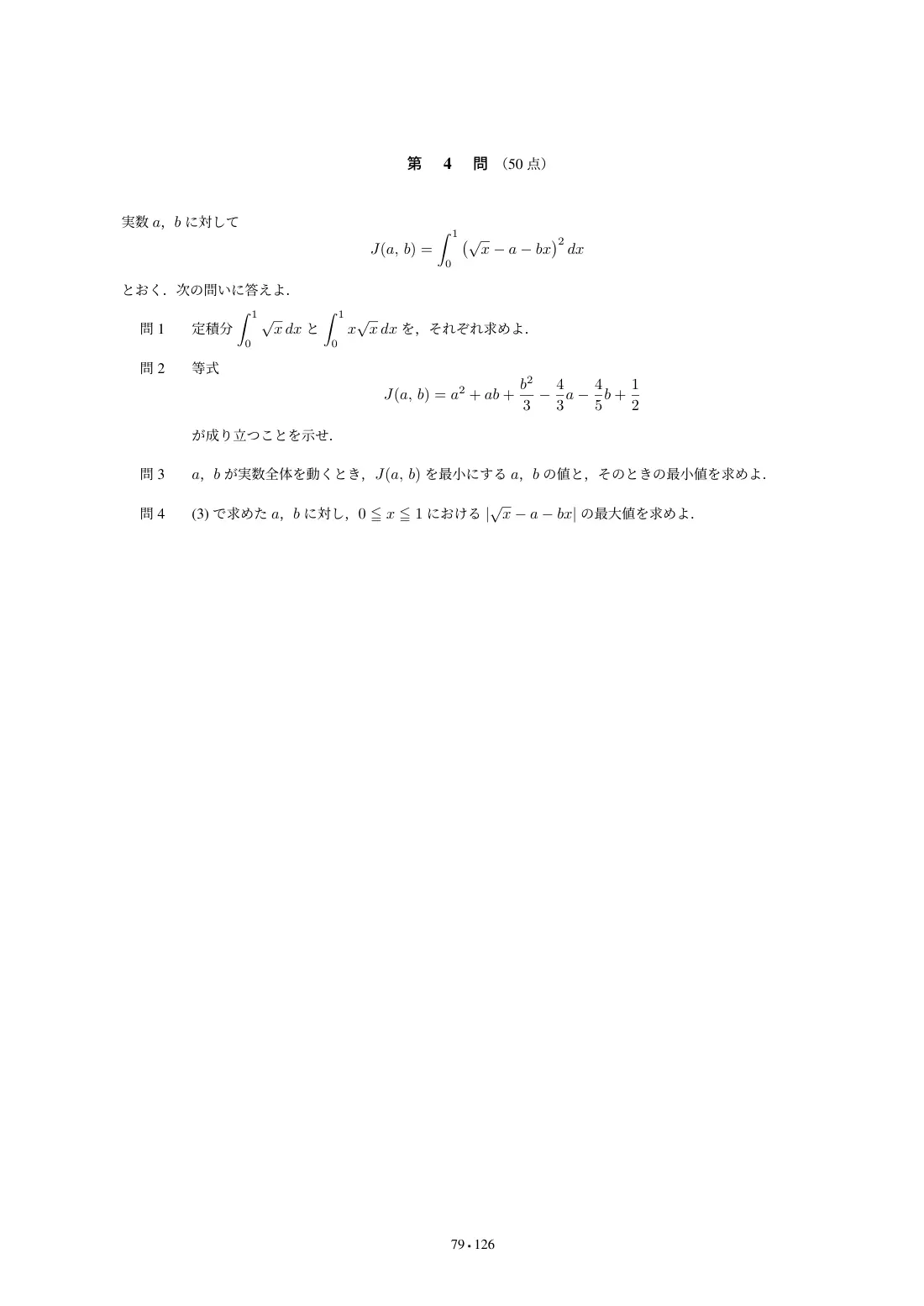 合格答案をつくる 大阪公立大理系数学 2027の第4回 問題