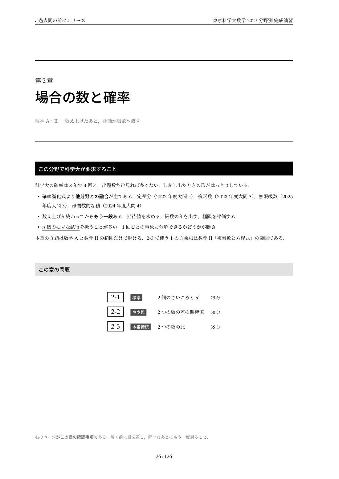 東京科学大数学 分野別完成演習の第2章 章扉