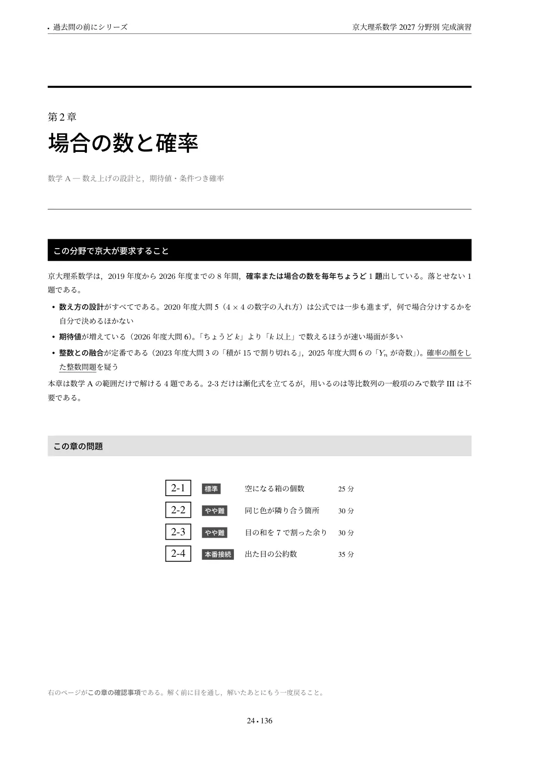 京大理系数学 分野別完成演習の第2章 章扉