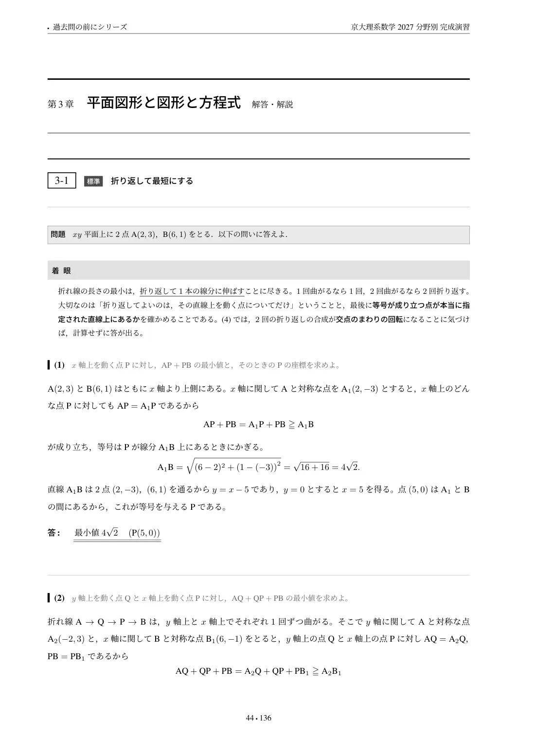 京大理系数学 分野別完成演習の第3章 解答・解説