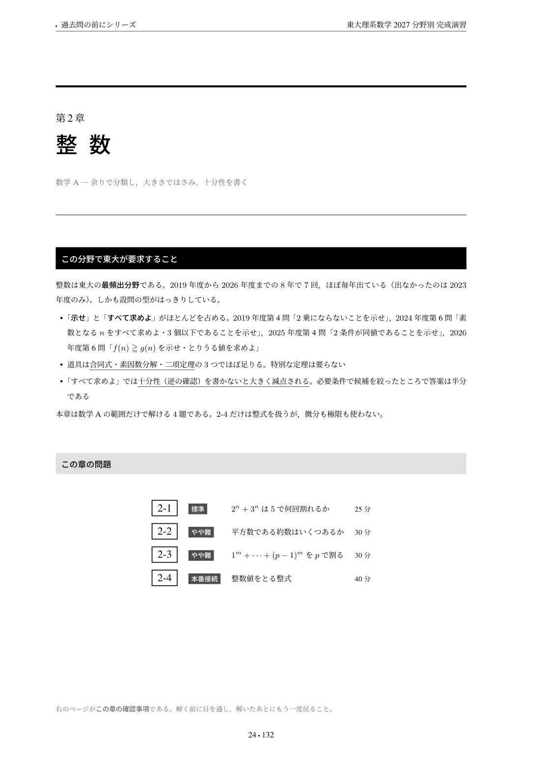 東大理系数学 分野別完成演習の第2章 章扉