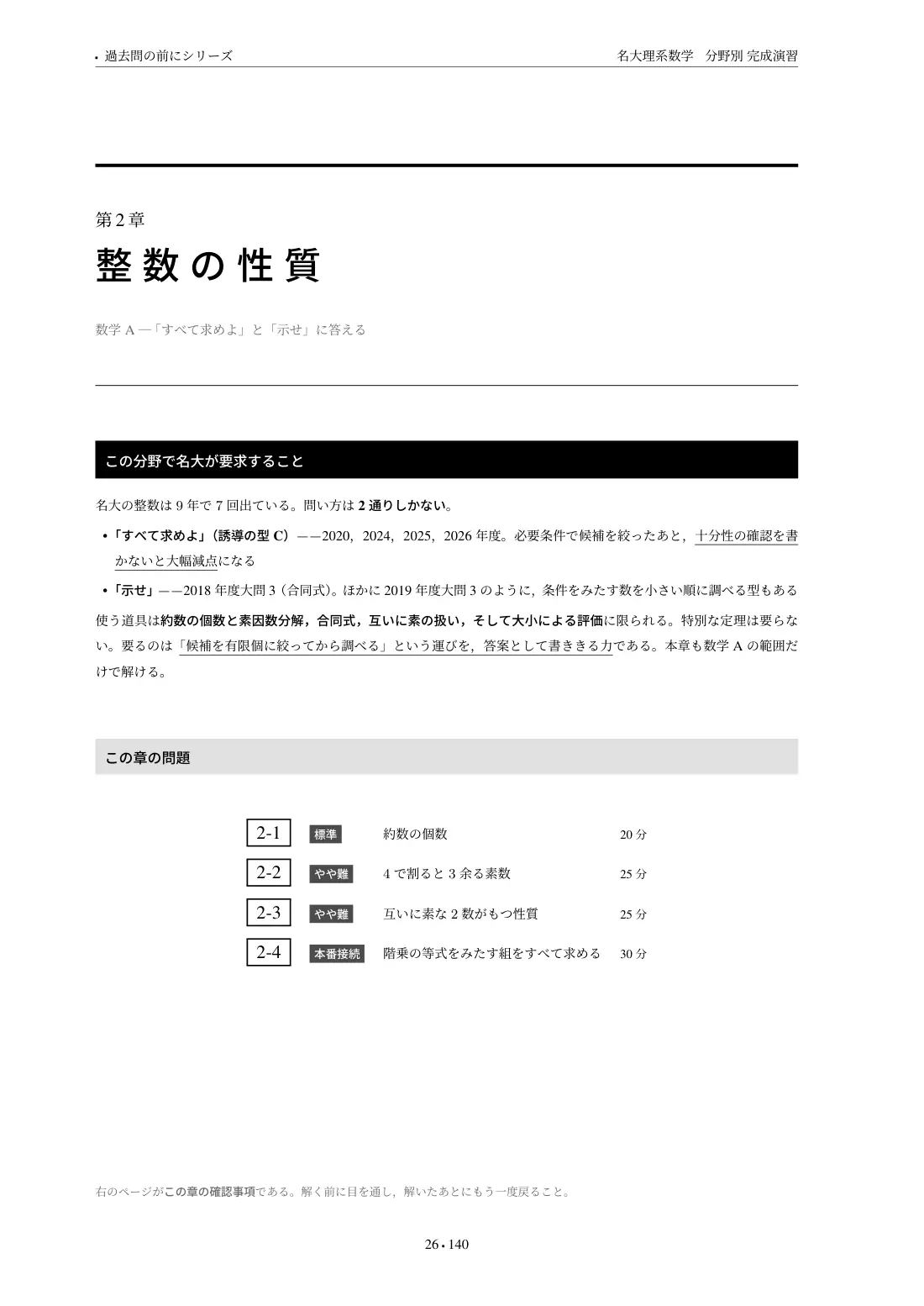 名大理系数学 分野別完成演習の第2章 章扉