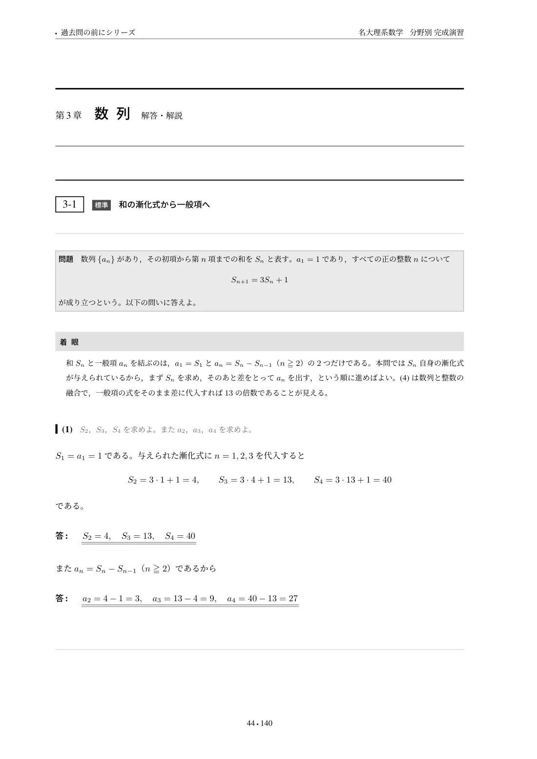 名大理系数学 分野別完成演習の第3章 解答・解説
