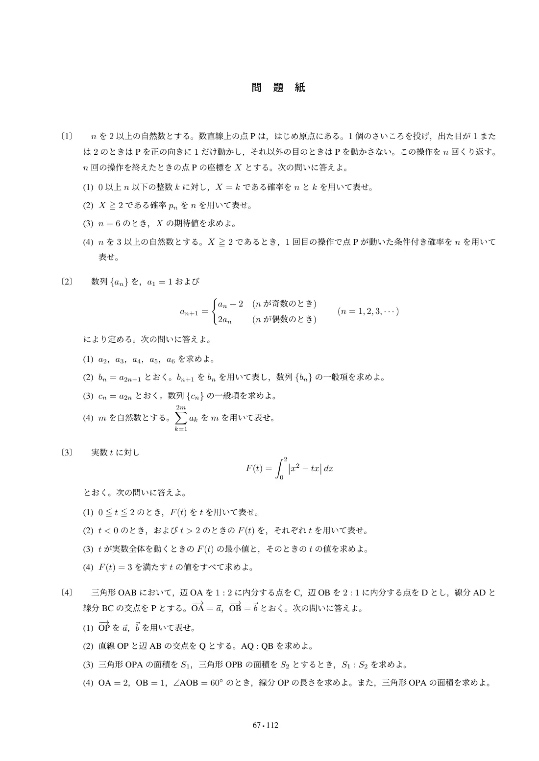 合格答案をつくる 広島大文系数学 2027の第4回 問題