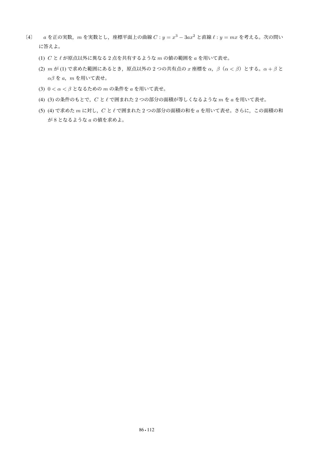 合格答案をつくる 広島大文系数学 2027の第5回 問題