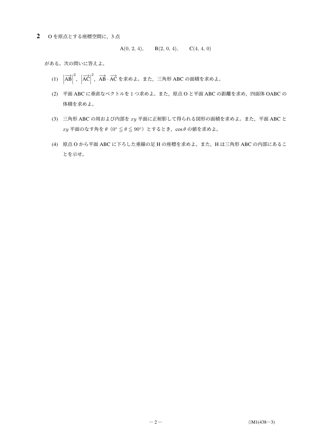 合格答案をつくる 横国文系数学 2027の第4回 問題