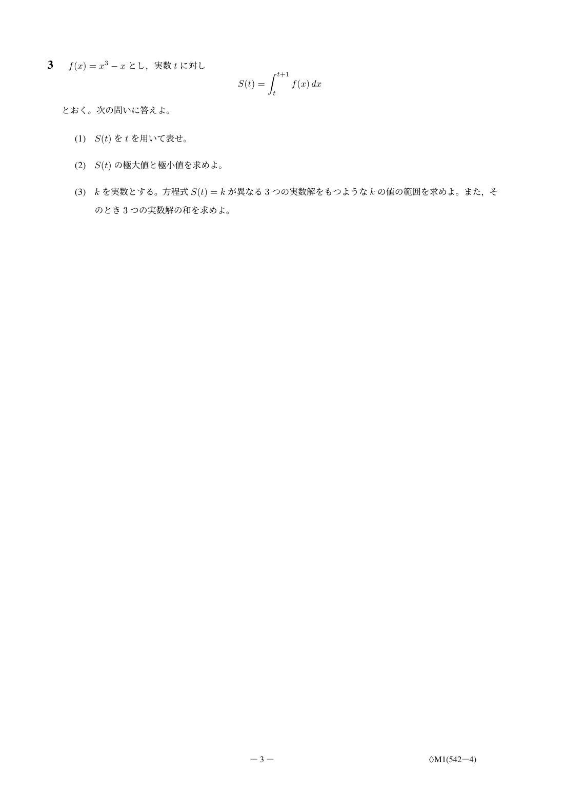 合格答案をつくる 横国文系数学 2027の第5回 問題