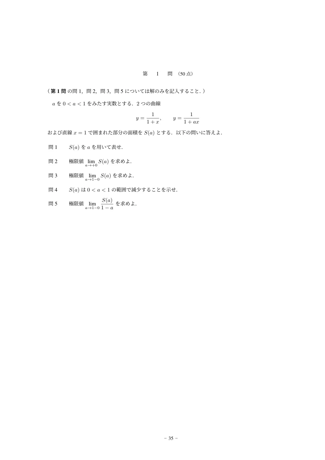 合格答案をつくる 大阪公立大中期数学 2027の第2回 問題紙