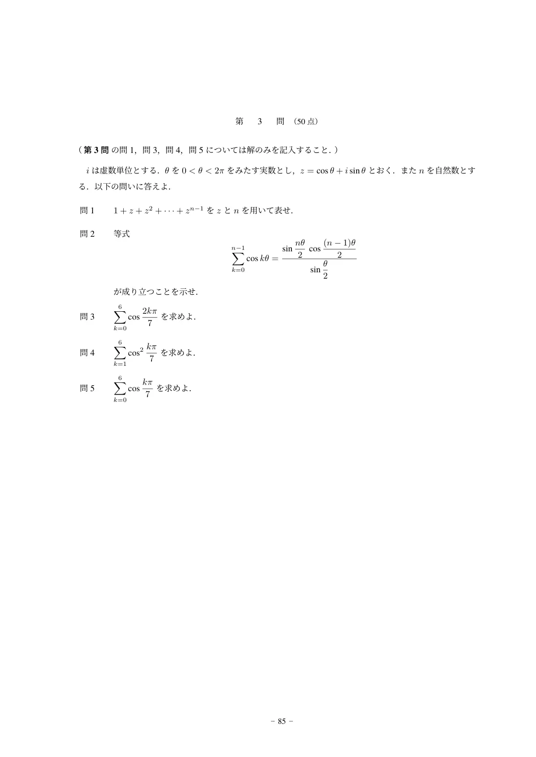 合格答案をつくる 大阪公立大中期数学 2027の第4回 問題