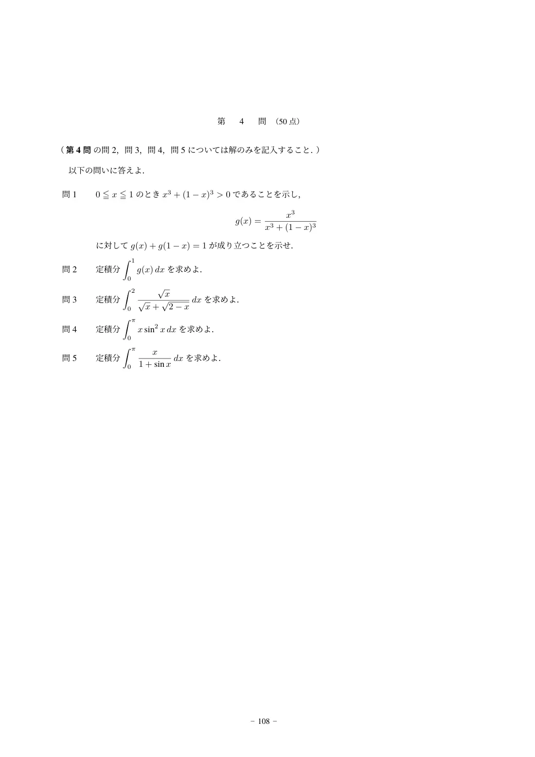 合格答案をつくる 大阪公立大中期数学 2027の第5回 問題