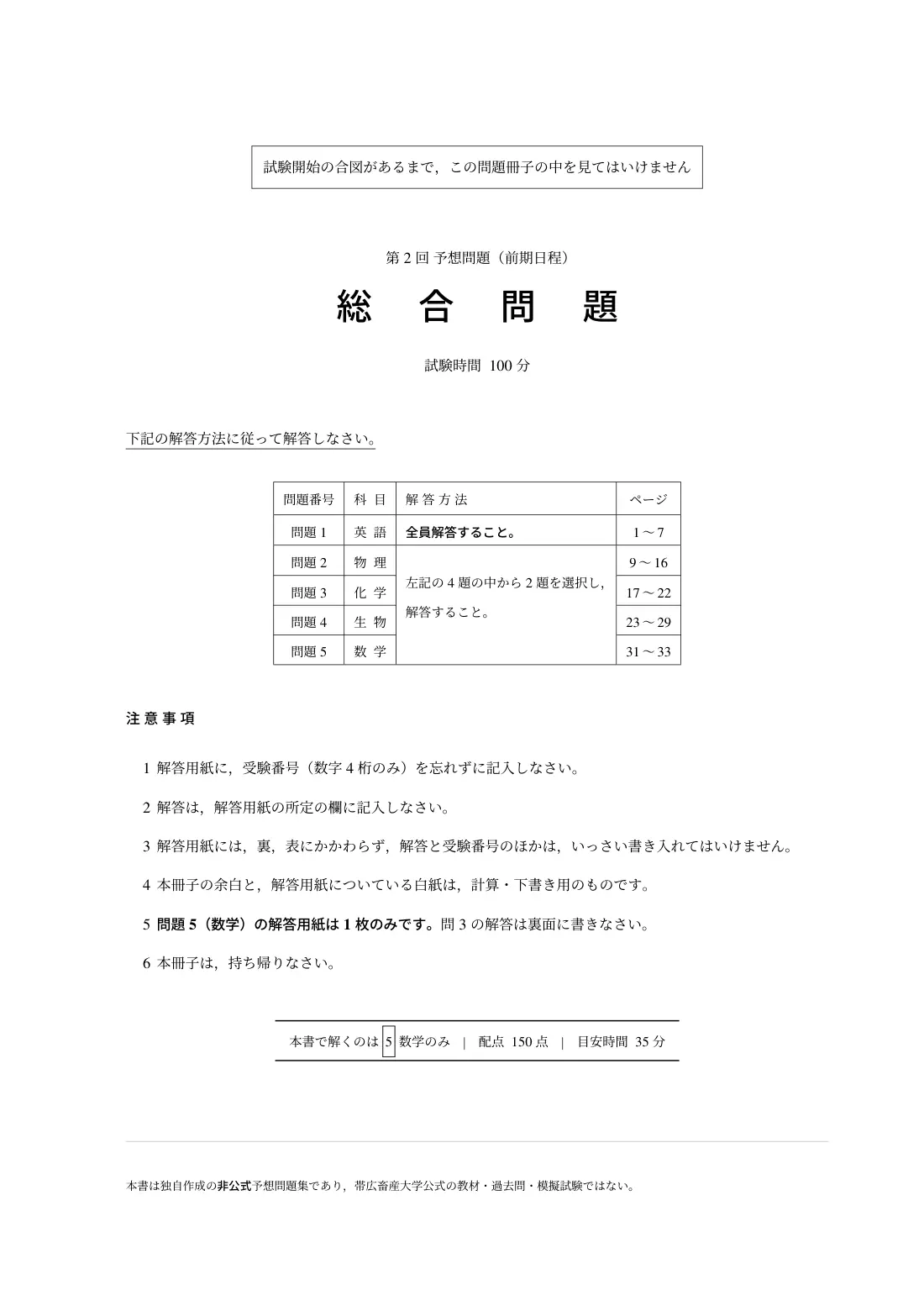 合格答案をつくる 帯広畜産大数学 2027 Vol.1の第2回 試験の扉