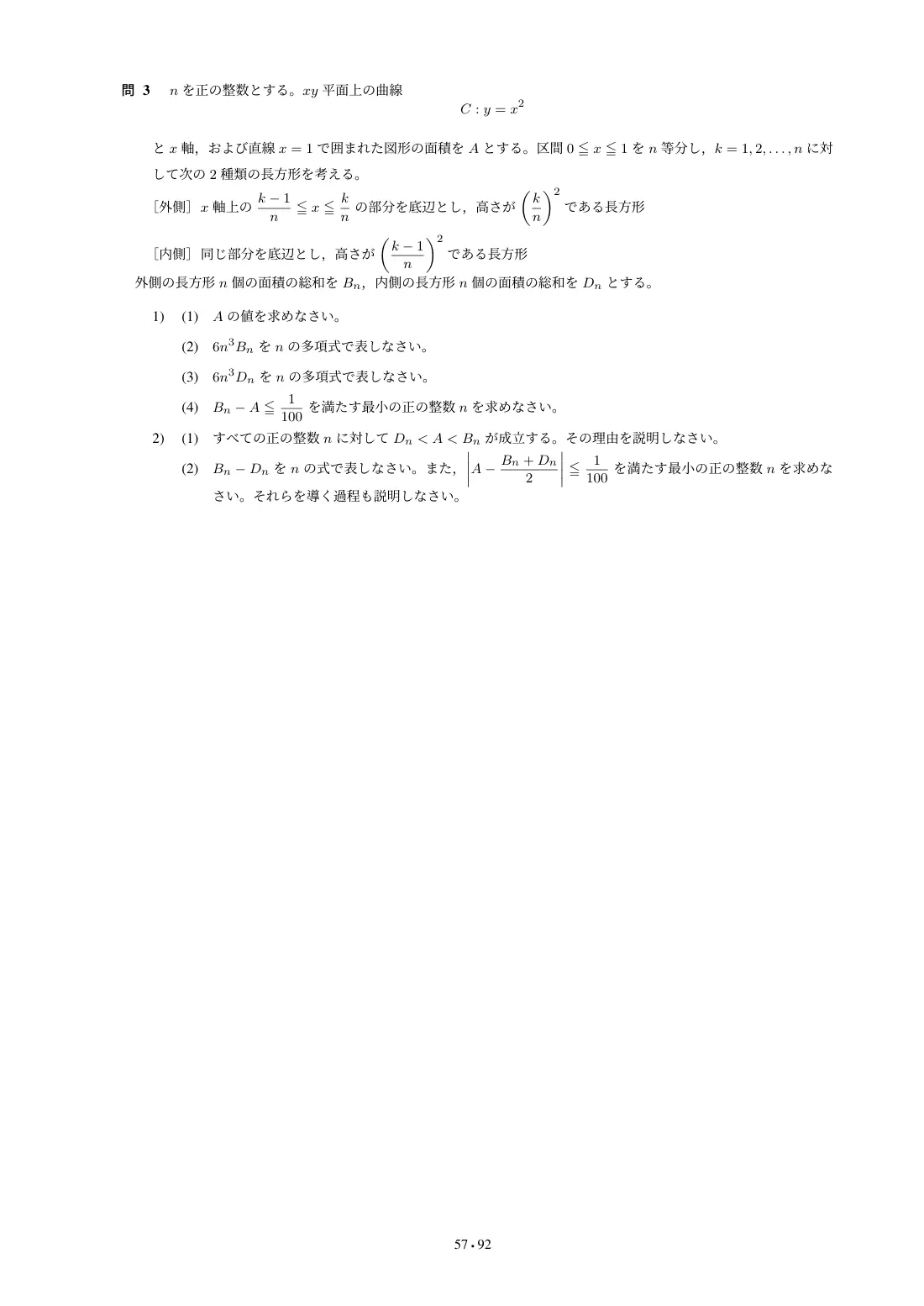 合格答案をつくる 帯広畜産大数学 2027 Vol.1の第4回 問題