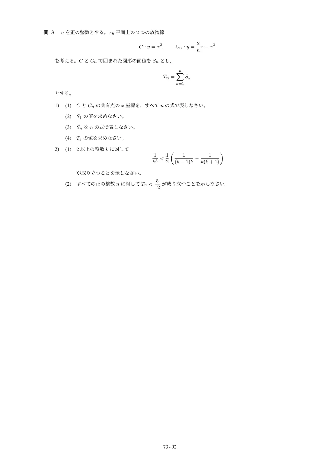 合格答案をつくる 帯広畜産大数学 2027 Vol.1の第5回 問題
