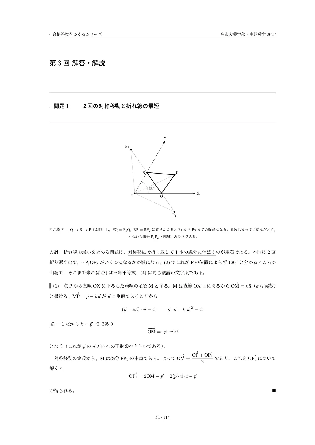 合格答案をつくる 名市大薬学部中期数学 2027の第3回 解答・解説