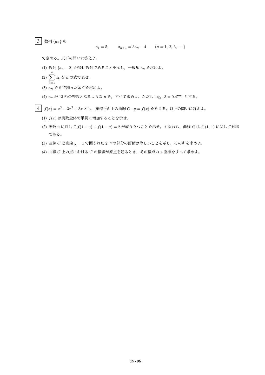 合格答案をつくる 岡山大文系数学 2027の第4回 問題