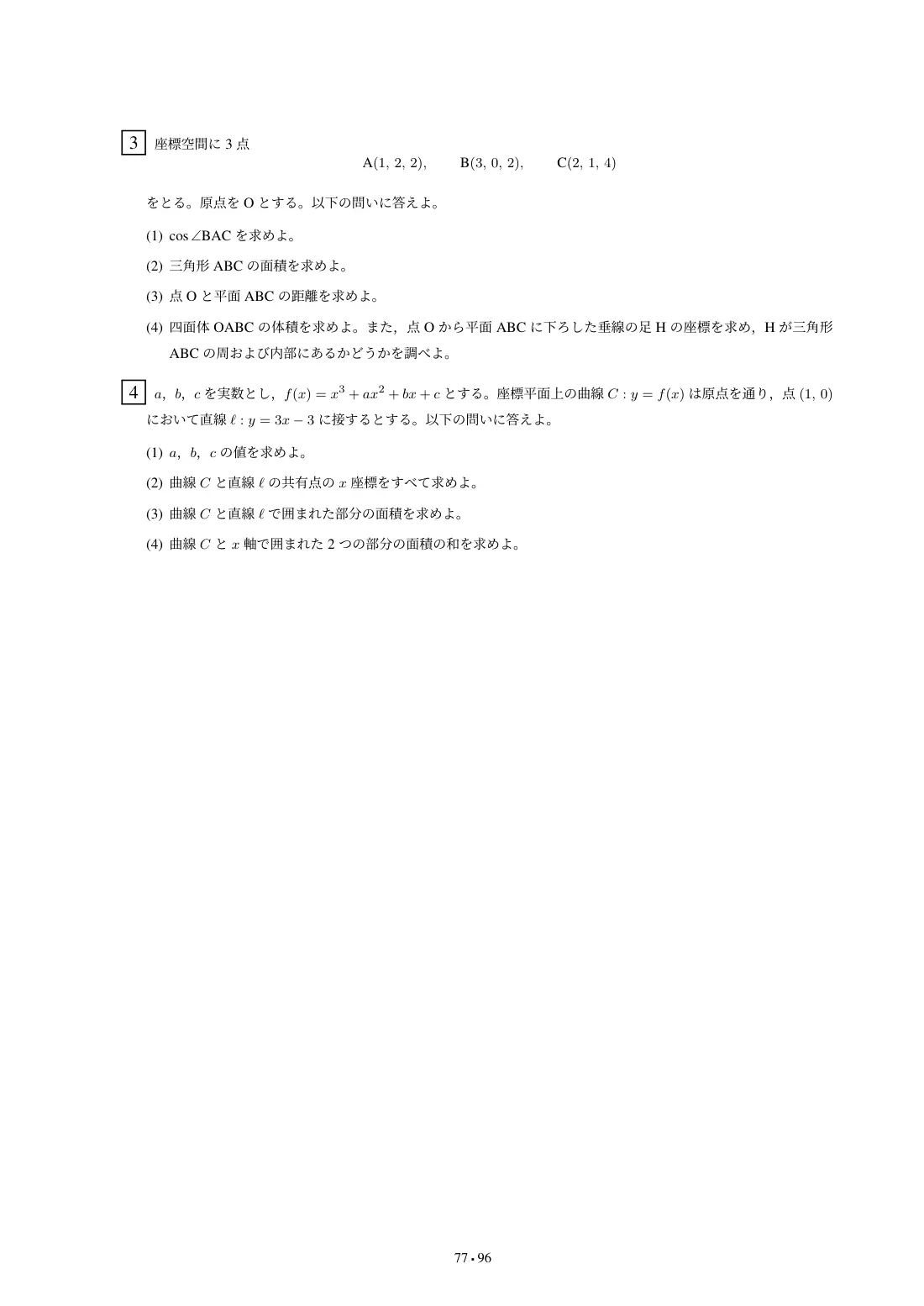 合格答案をつくる 岡山大文系数学 2027の第5回 問題